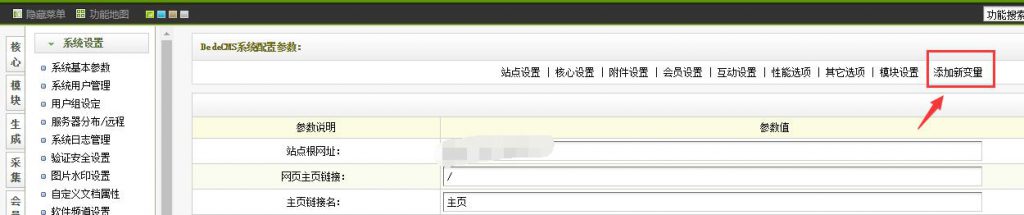 网站后台-系统基本参数-点击添加新变量