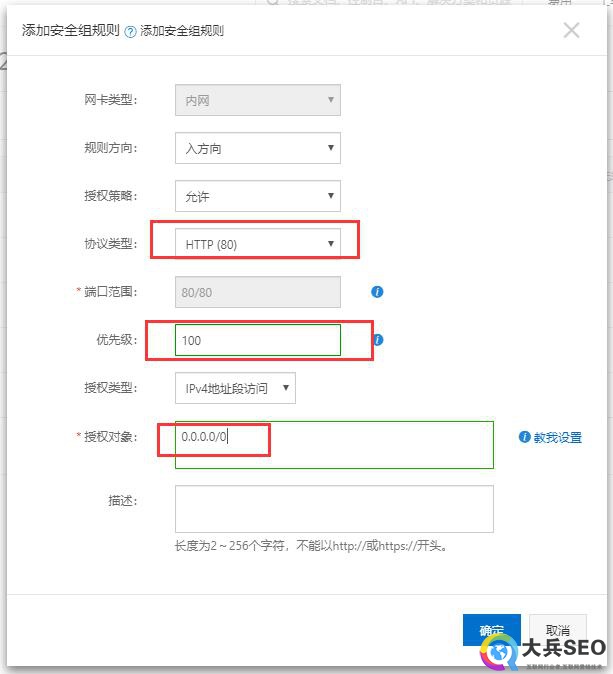 添加“入方向”安全组配置规则