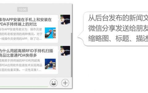 WordPress文章分享到微信朋友圈显示缩略图