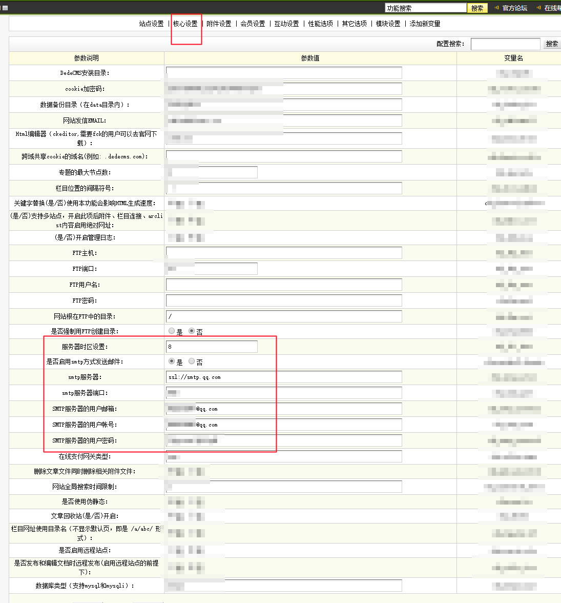 织梦会员注册邮件验证后台设置