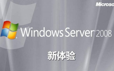 win2008服务器系统