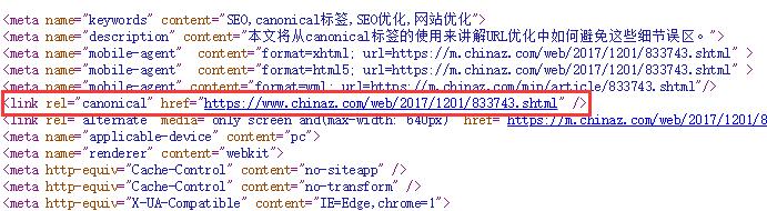 canonical标签网页中的应用