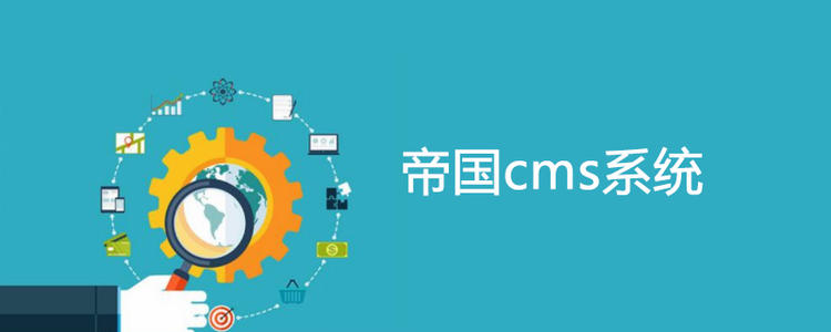 2022开源cms系统哪个好