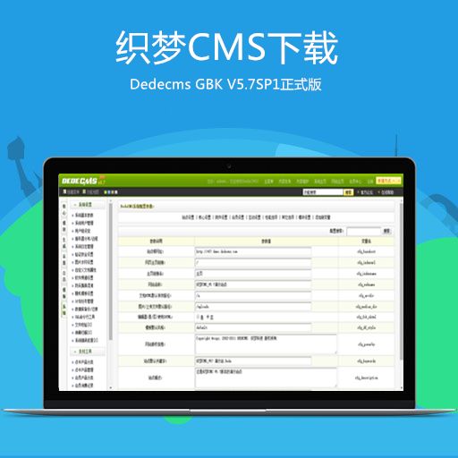 织梦cms