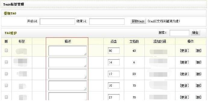 织梦dedecms系统网站tags标签