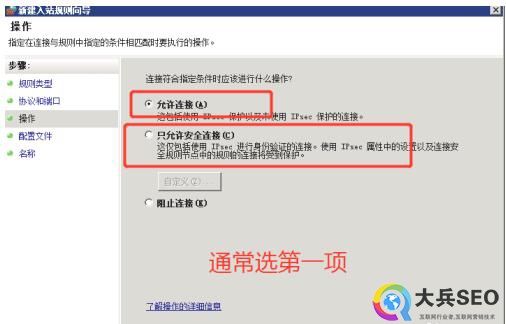 选择允许连接，“下一步”默认选完