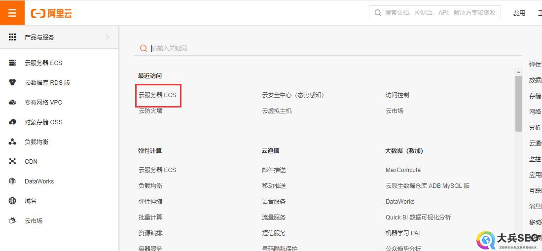 进入阿里服务商控制台，选择云服务器