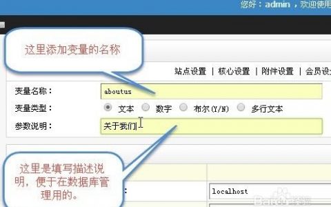 织梦添加新变量