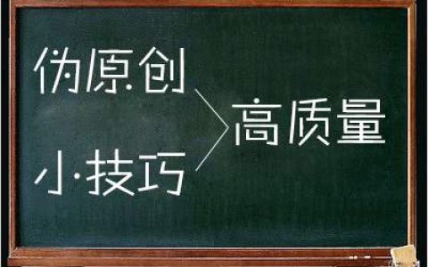 什么样的内容是优质内容