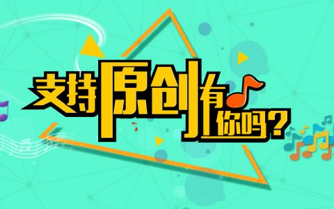 网站如何持续输出原创内容