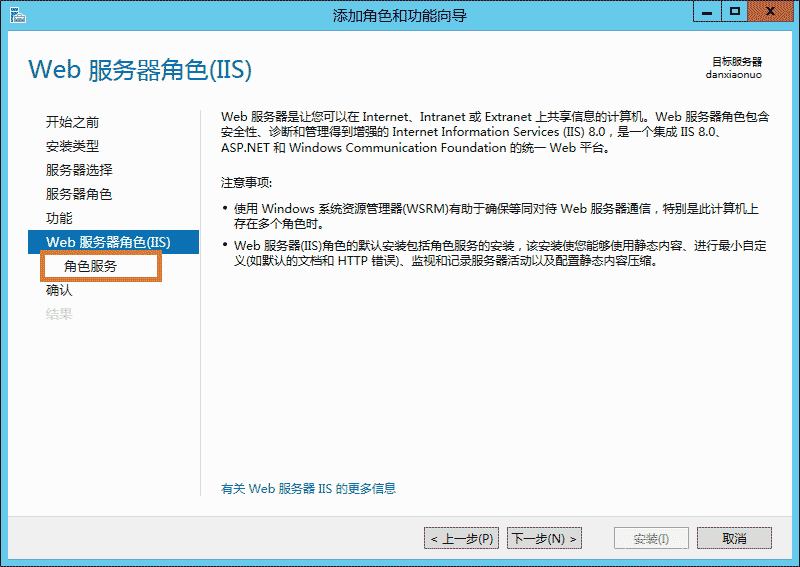 windows server2012安装iis8.0的步骤方法教程