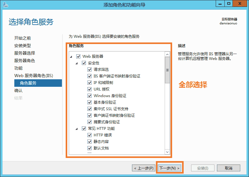 windows server2012安装iis8.0的步骤方法教程