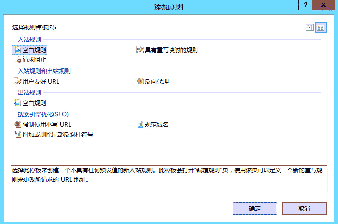 URL重写空白规则添加界面