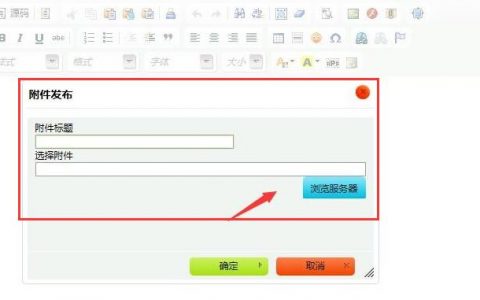 织梦dedecms自定义附件字段