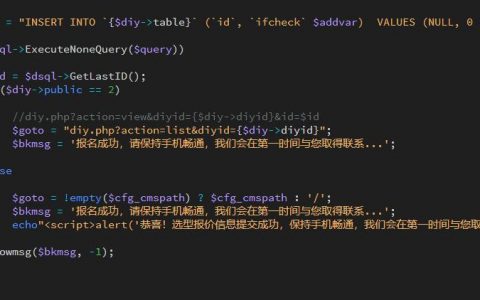 织梦cms自定义表单