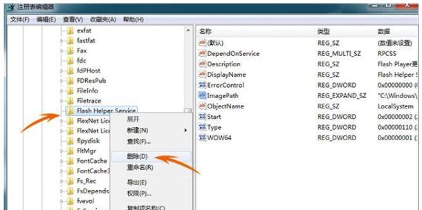 删除FlashHelperService注册表数据