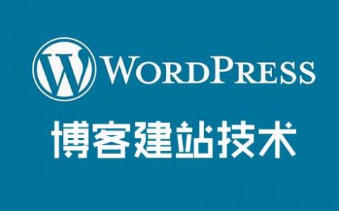 wordpress网站被攻击