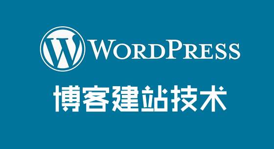 wordpress网站被攻击