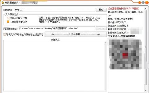 单页模板扒手软件
