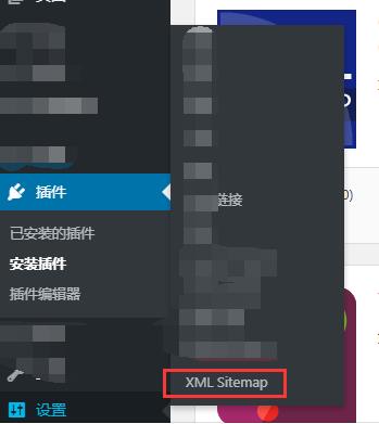 XML-Stemap插件设置