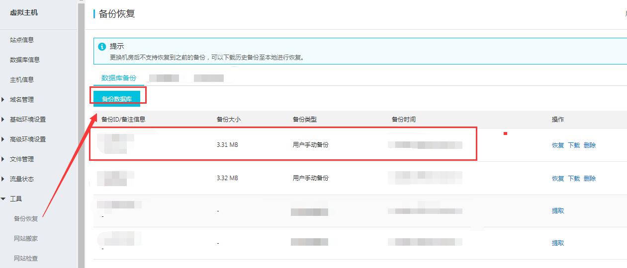 网站数据库备份还原界面