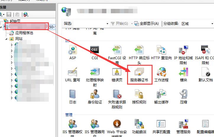 iis7.0 iis8.0的服务器证书