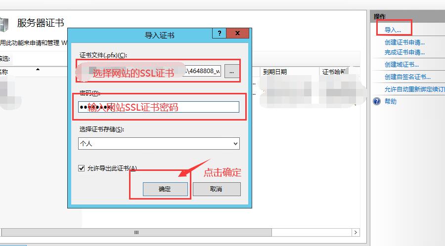 iis7.0 iis8.0服务器SSL证书导入界面