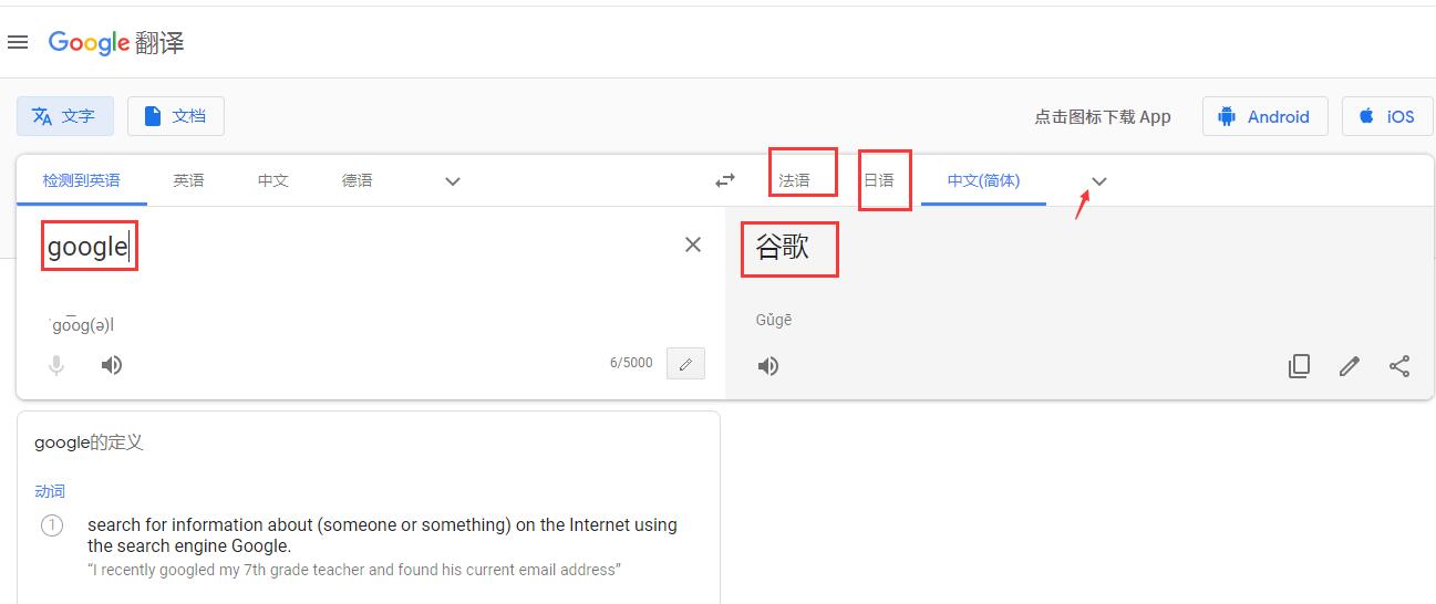 谷歌在线翻译载图