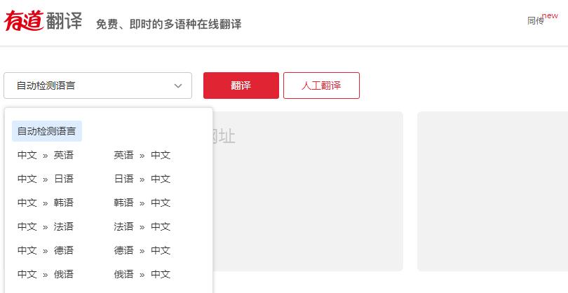 有道翻译