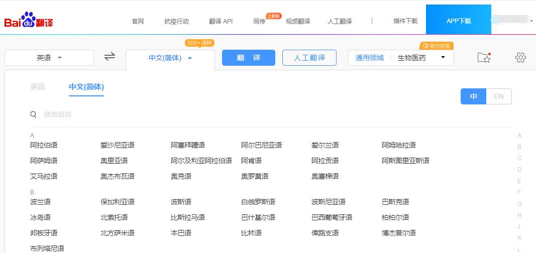 百度在线翻译截图