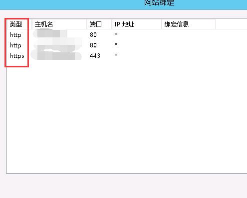 Windows server 2012 iis8.0如何添加站点绑定域名