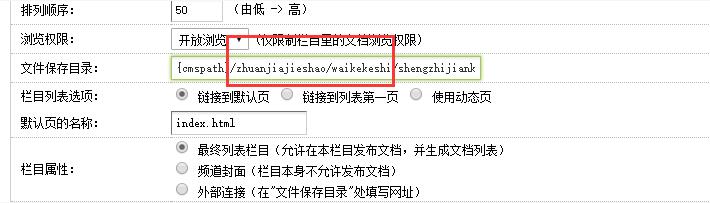 栏目文件保存目录