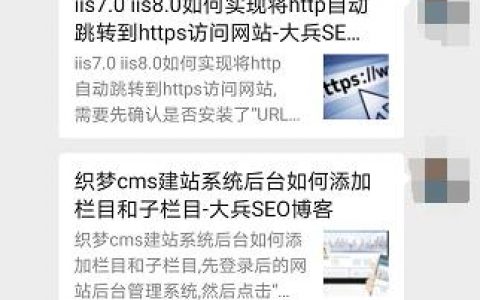 网页分享到微信朋友圈带缩略图和摘要