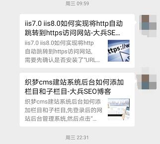 网页分享到微信朋友圈带缩略图和摘要