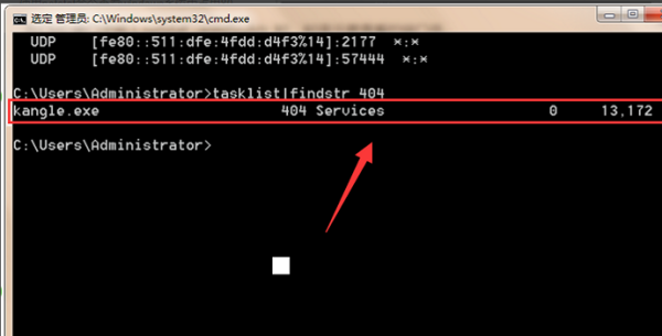 输入指令“tasklist|findstr 404”找到404进程对应的服务为kangle.exe