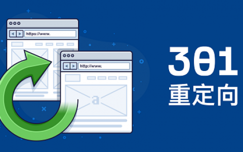 wordpress新旧域名全站301重定向跳转.htaccess设置方法