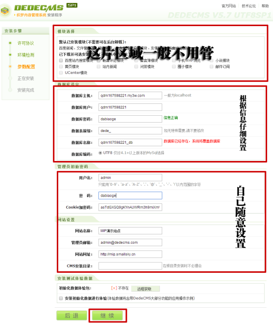 安装织梦cms程序注意事项