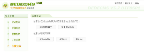 织梦cms程序安装成功