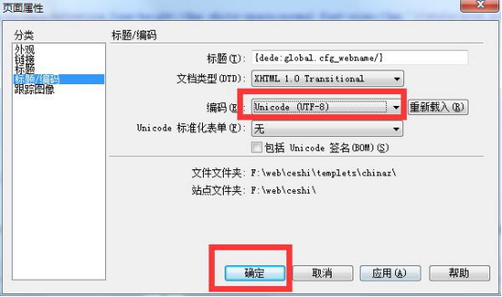 将织梦cs简体中文(GB2312)选择成 Unicode(UTF-8)