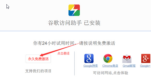 安装谷歌访问助手