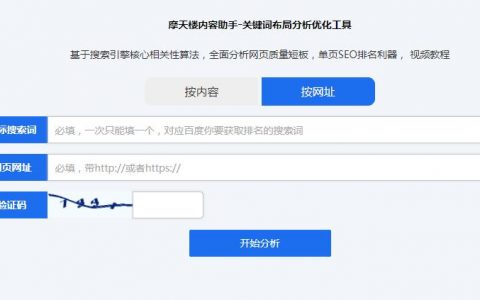 网站SEO检测分析工具,摩天楼内容助手