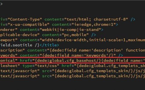 织梦获取当前URL地址代码