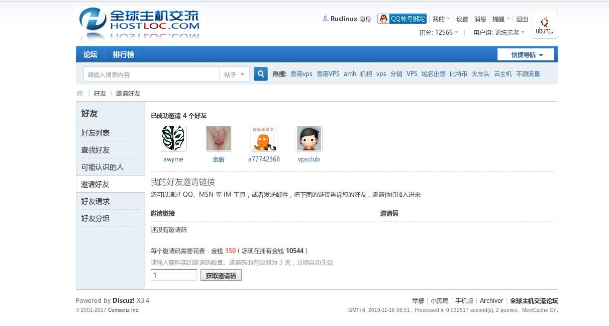 如何获取全球主机hostloc交流论坛邀请码?