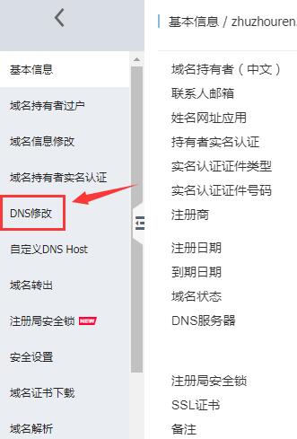 阿里云域名dns地址怎么修改
