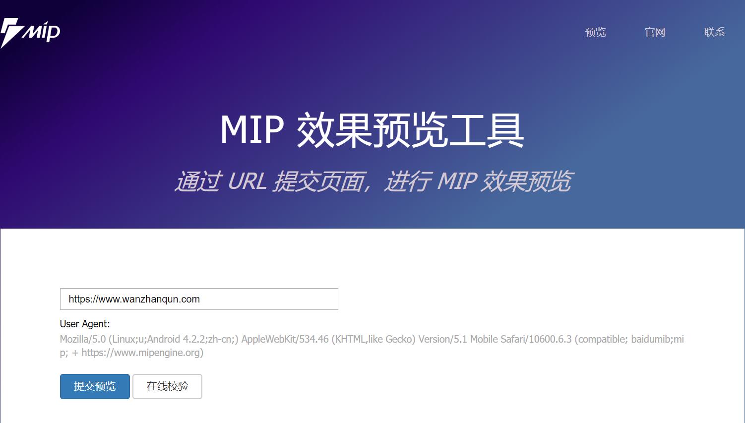 MIP技术效果预览工具