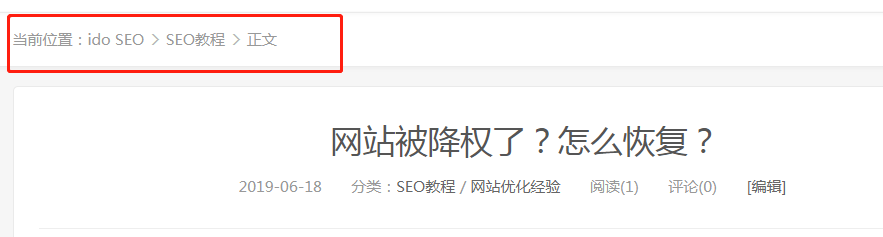 织梦cms程序面包屑导航