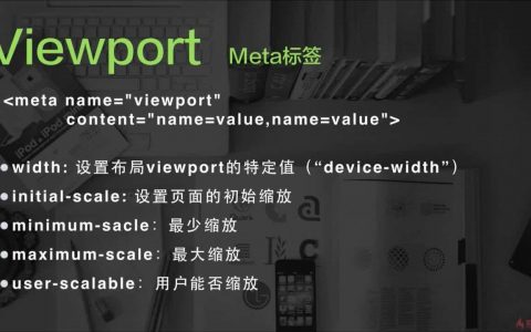 meta name=”viewport” content=”width=device-width, initial-scale=1″的解释