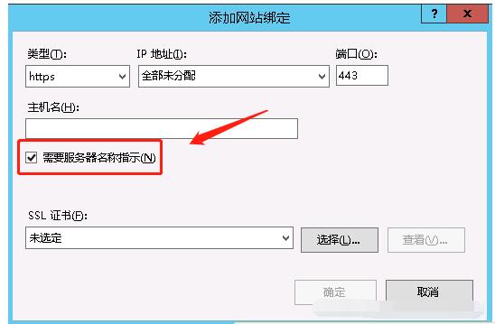 怎么解决提示至少一个其他网站正在使用同一HTTPS绑定的问题