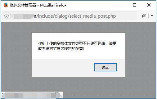 你所上传的多媒体文件类型不在许可列表