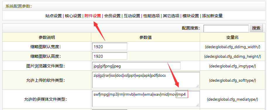 在织梦系统后台添加mp4多媒体文件类型